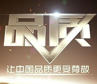 CCTV《品質》欄目萬達業(yè)專題紀錄片完整版